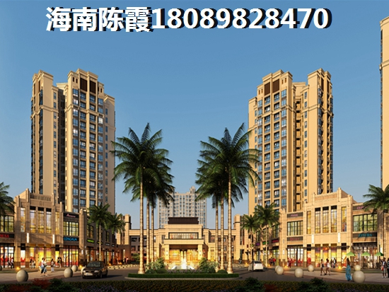 海南海口盛世东城的房子好吗
