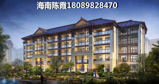 海湾雨林房价过高以后会跌吗？澄迈什么楼盘性价比高？